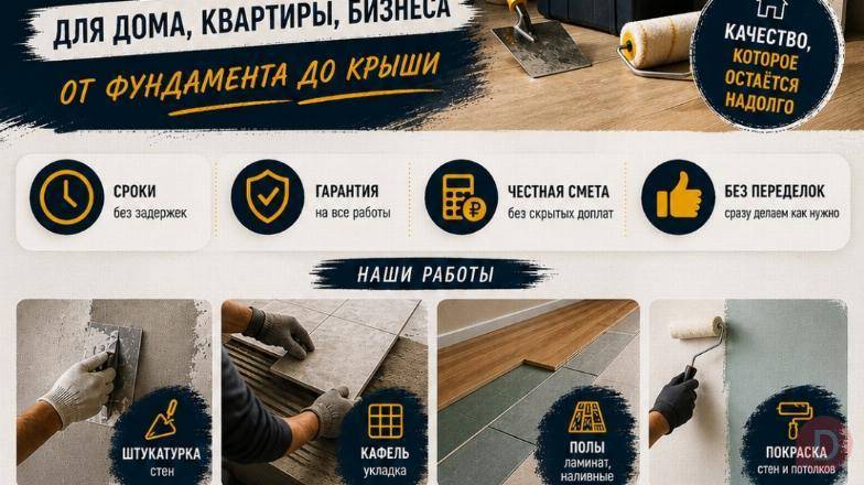 Ремонт под ключ. Дома, квартиры, офисы Bishkek - изображение 1