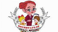 Срочно требуется воспитатель 0773630473