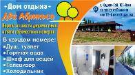 ОТДЫХ НА ИССЫК - КУЛЕ! ДОМ ОТДЫХА «Два абрикоса»