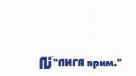 Строительная компания Лига Прим Луганск Советская, 35/3