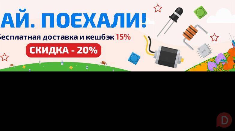 Электронные компоненты с бесплатной доставкой по России Москва - изображение 1