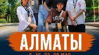 Однодневные и двухдневные туры в Алматы