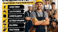 Требуются высококвалифицированные специалисты по внутренним оделочным