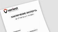 Полноформатная независимая экспертиза «ВЭРИЭСТ»
