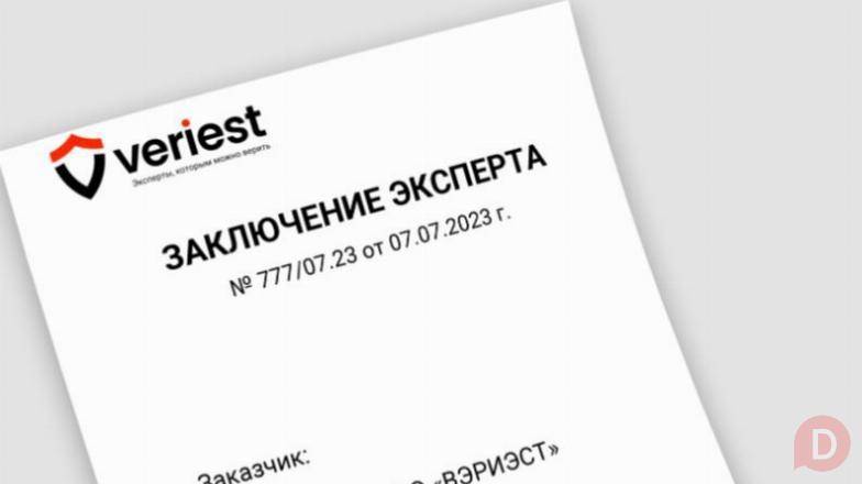 Полноформатная независимая экспертиза «ВЭРИЭСТ» Moscow - изображение 1