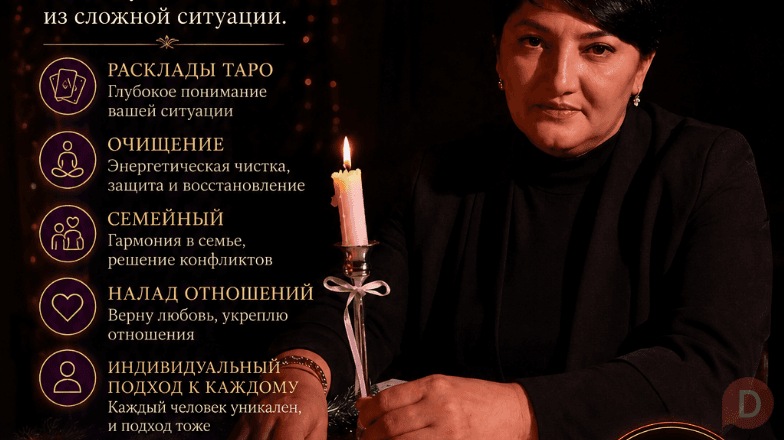 Ясновидящая и таролог Ольга — 40 лет опыта помощи людям. Костанай - изображение 1