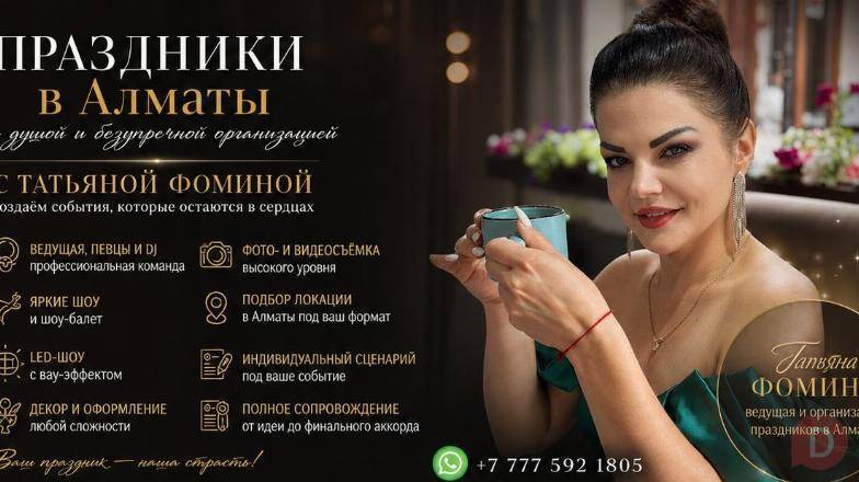 Организация праздников Алматы. Almaty - изображение 1