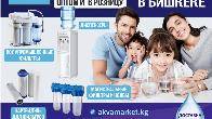 AkvaMarket - продажа диспенсеров и фильтров для воды в Бишкеке