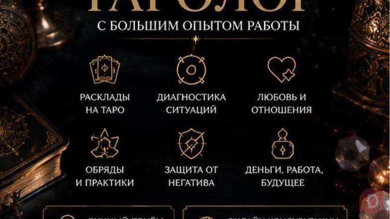 Не знаете, как поступить? Судьба уже подготовила ответы… Almaty - изображение 1