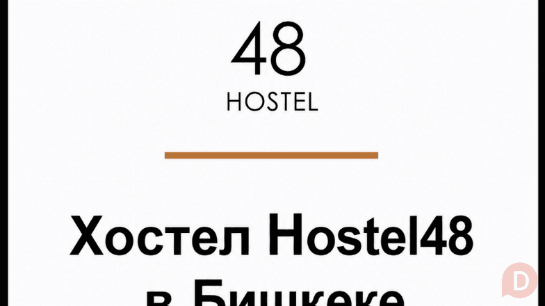 Hostel-48 в центре города Бишкек Bishkek - изображение 1