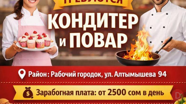 Требуются кондитер и повар Bishkek - изображение 1
