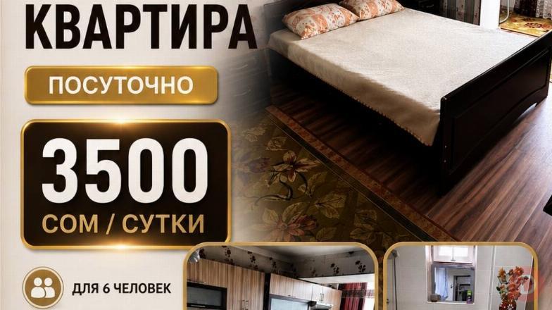 Сдаётся уютная трёхкомнатная квартира посуточно в Караколе. Каракол - изображение 1