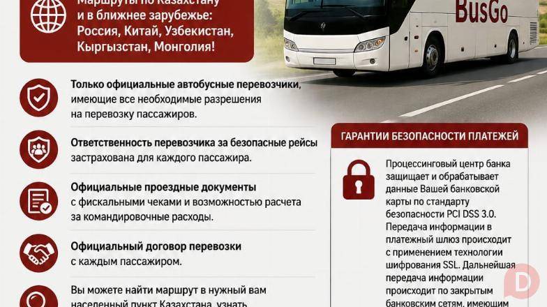 Все автобусные маршруты Казахстана в одном месте. Павлодар - изображение 1