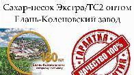 Сахар-песок Экстра/ТС2 - Елань-Коленовский завод