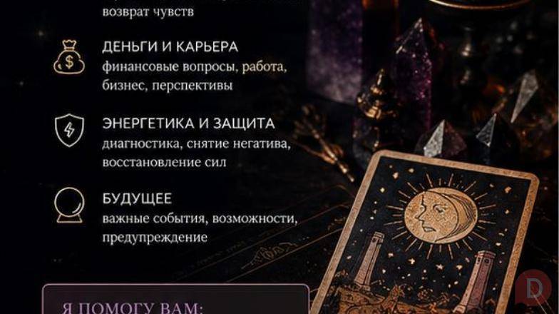 Опытный таролог в Алматы. Almaty - изображение 1