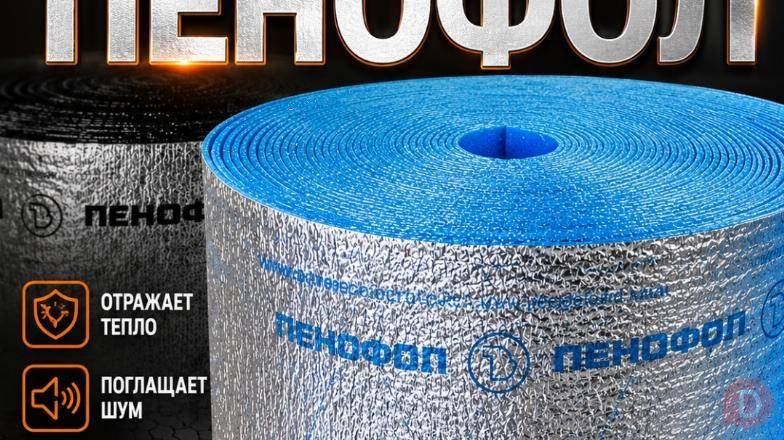 Пенофол - отражающая тепло-паро-шумоизоляция из алюминиевой фольги Bishkek - изображение 1