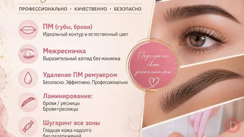 Перманетный макияж Бишкек. ПМ (губы, брови) 1000 Bishkek - изображение 1