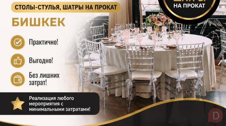 Аренда столов и стульев! Столы-стулья, шатры на прокат Бишкек Бишкек - изображение 1