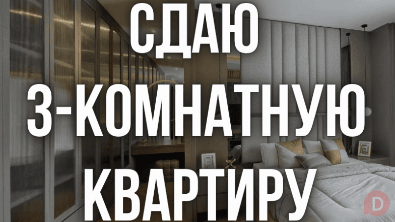 Сдаю 3-комнатную квартиру, Советская / Боконбаева, бп Bishkek - изображение 1