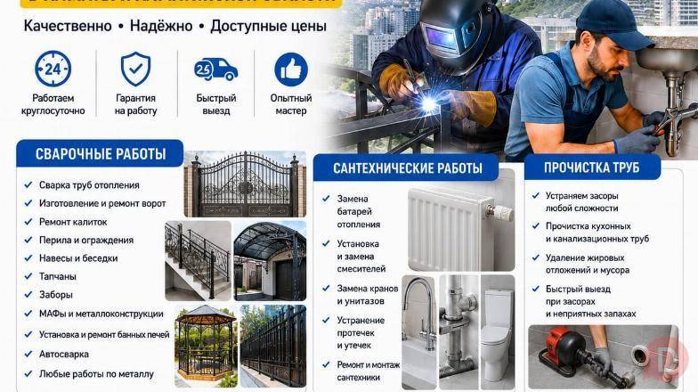 СВАРЩИК И САНТЕХНИК В АЛМАТЫ И АЛМАТИНСКОЙ ОБЛАСТИ. Almaty - изображение 1