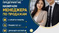 В текстильное предприятие набираем менеджер по продажам