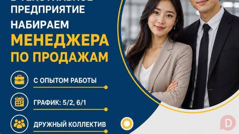 В текстильное предприятие набираем менеджер по продажам Bishkek - изображение 1