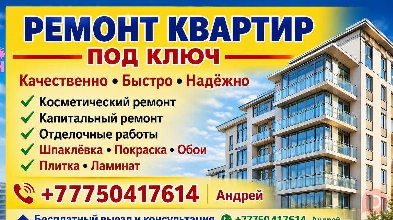 РЕМОНТ КВАРТИР ПОД КЛЮЧ В АЛМАТЫ. Almaty - изображение 1