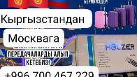 Международные грузоперевозки. Доставка грузов и посылок до двери