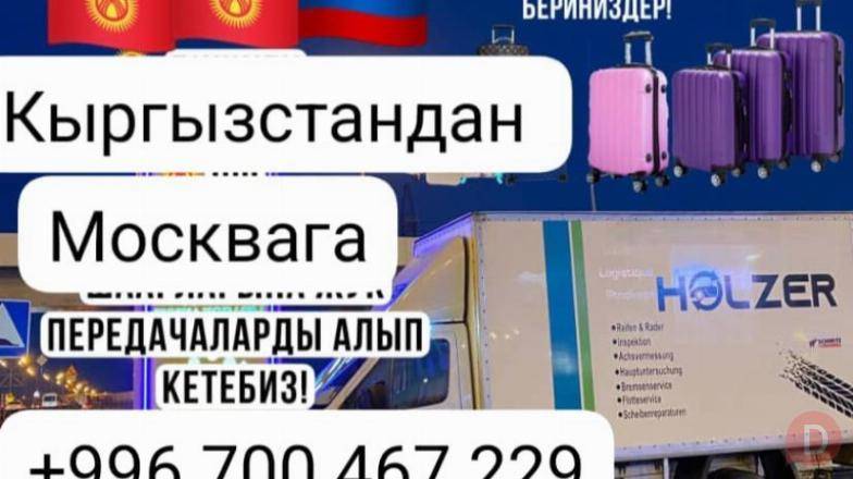 Международные грузоперевозки. Доставка грузов и посылок до двери Bishkek - изображение 1