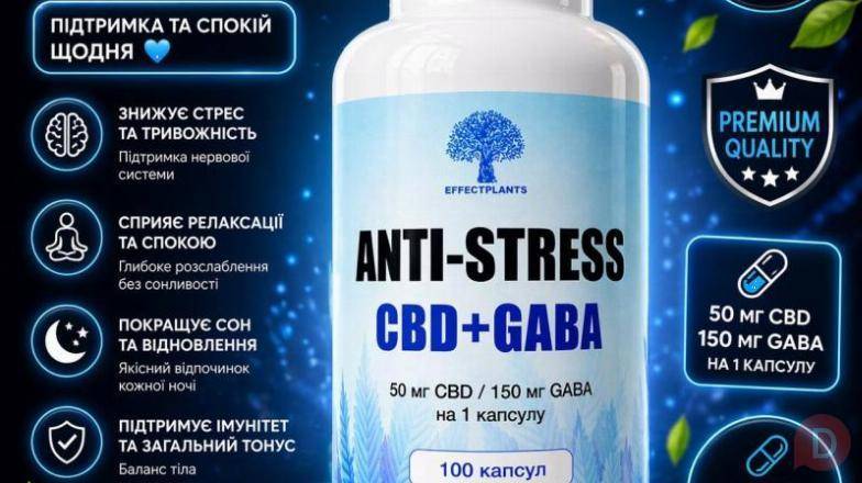 Биодобавка Anti-Stress CBD+GABA — спокойствие, баланс и крепкий сон Киев - изображение 1