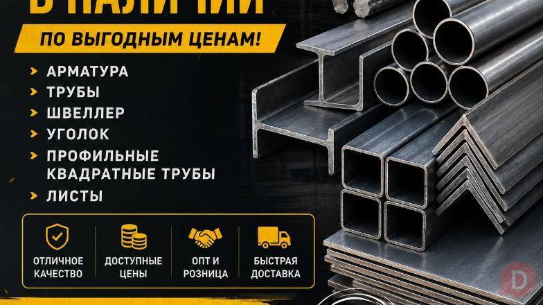 Металлопрокат Бишкек. Продаю металл Bishkek - изображение 1
