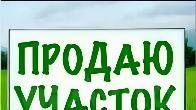Продается участок В село Кашка Суу