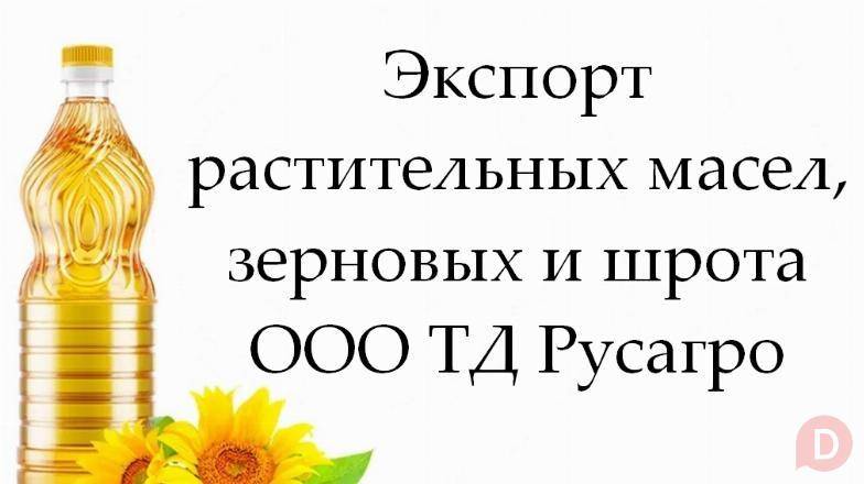 Экспорт растительных масел, зерновых и шрота от ТД Русагро Самара - изображение 1