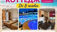 Отдых на Иссык-Куле, коттедж в ЦО Радуга Вест