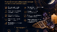 АСТРОЛОГ • НУМЕРОЛОГ • ТАРОЛОГ Казахстан