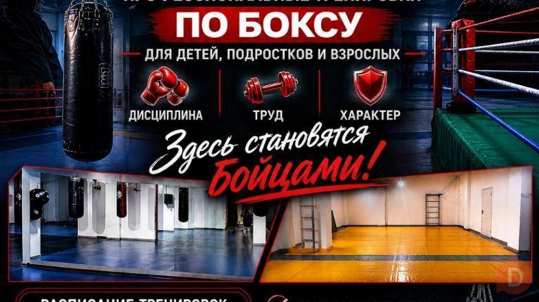 Зал бокса «Мега-Сити». Профессиональные тренировки по боксу для детей, Bishkek - изображение 1