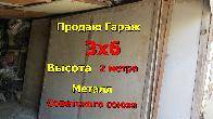 Продаю Разобранный гараж. (Железный)