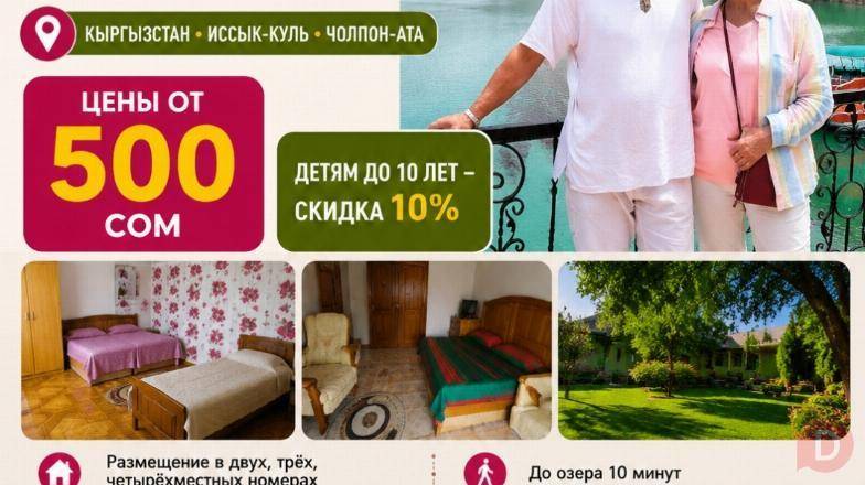 Пансионат "Ковчег Семьи" Иссык-Куль, г.Чолпон-Ата Karakol - изображение 1