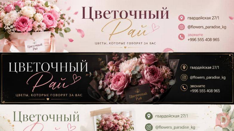 Цветочный Рай. Цветы, которые говорят за вас Bishkek - изображение 1