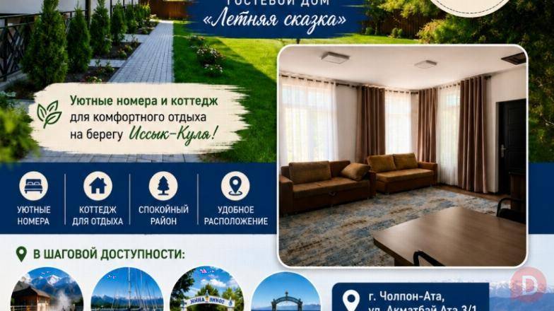 Сдаются гостевые номера и коттедж в г.Чолпон-Ата, гостевой дом "Летняя Karakol - изображение 1
