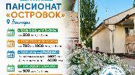Пансионат «Островок» — уютный уголок на Иссык-Куле