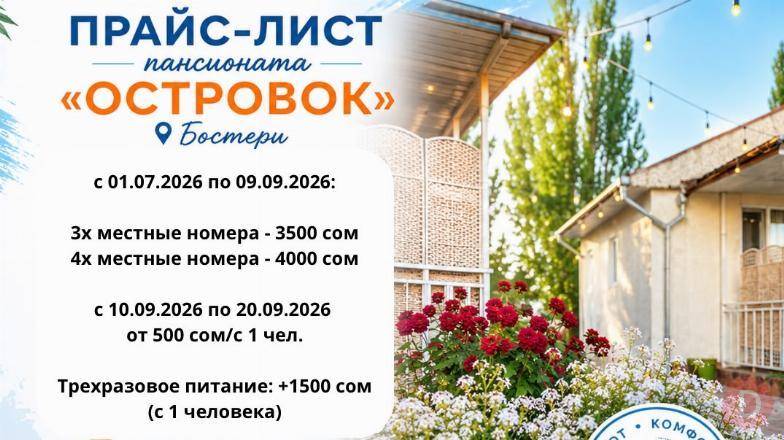 Пансионат «Островок» — уютный уголок на Иссык-Куле Bosteri - изображение 1