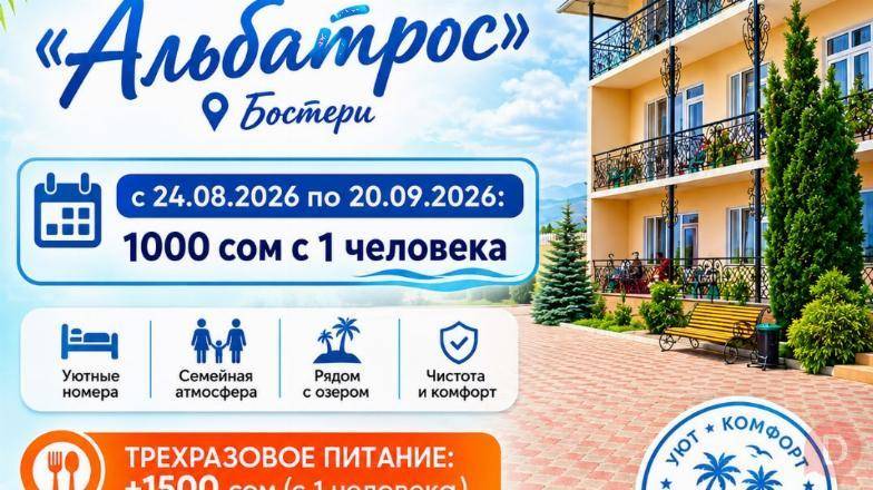 Пляжный корпус "Альбатрос" Bosteri - изображение 1