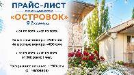 Отдых на Иссык Куле. Пансионат «Островок» Бостери