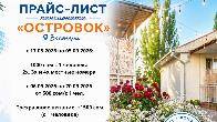 Отдых на Иссык Куле. Пансионат «Островок» Бостери
