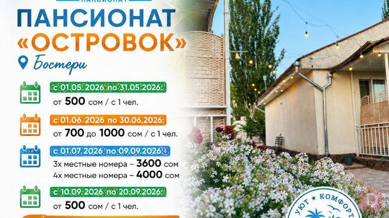 Отдых на Иссык Куле. Пансионат «Островок» Бостери Bosteri - изображение 1
