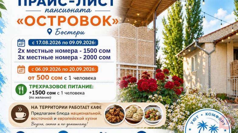 Отдых на Иссык Куле. Пансионат «Островок» Бостери Bosteri - изображение 1