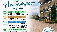 Пансионат "Островок" Бостери. Пляжный корпус "Альбатрос"