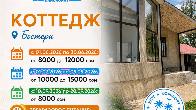 В наличии отдельные коттеджи. Отдых на Иссык-Куле