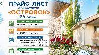 Семейный отдых на Иссык-Куле! Пансионат "Островок" Бостери
